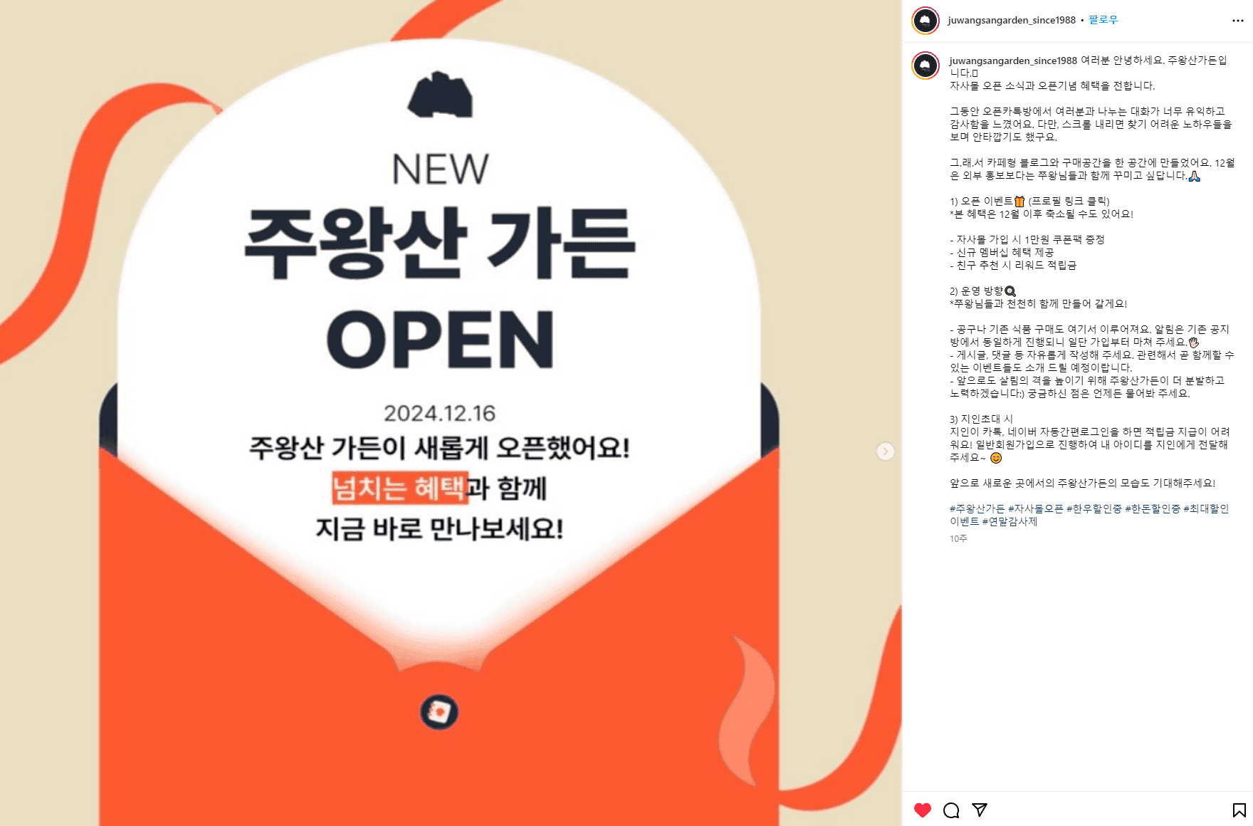 주왕산가든 (식품 커머스/6개월)