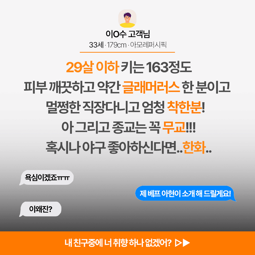 내친소 (소개팅 앱)