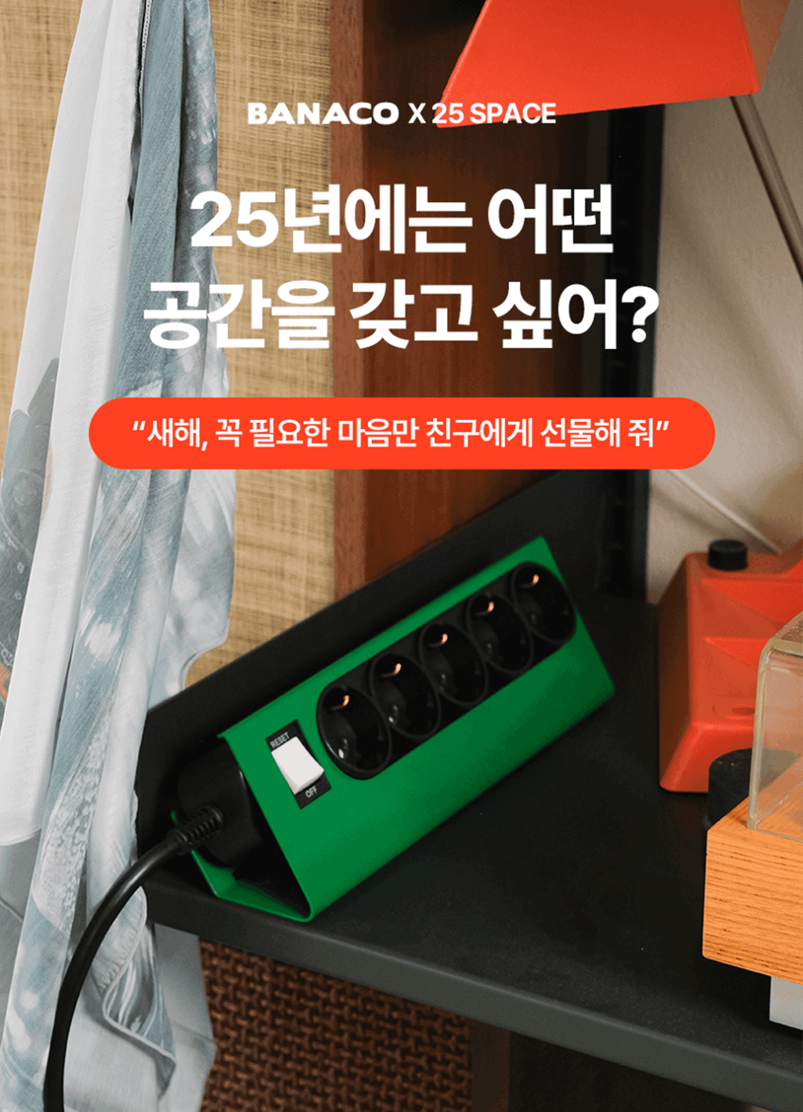 바나코 (라이프스타일 커머스/1개월)