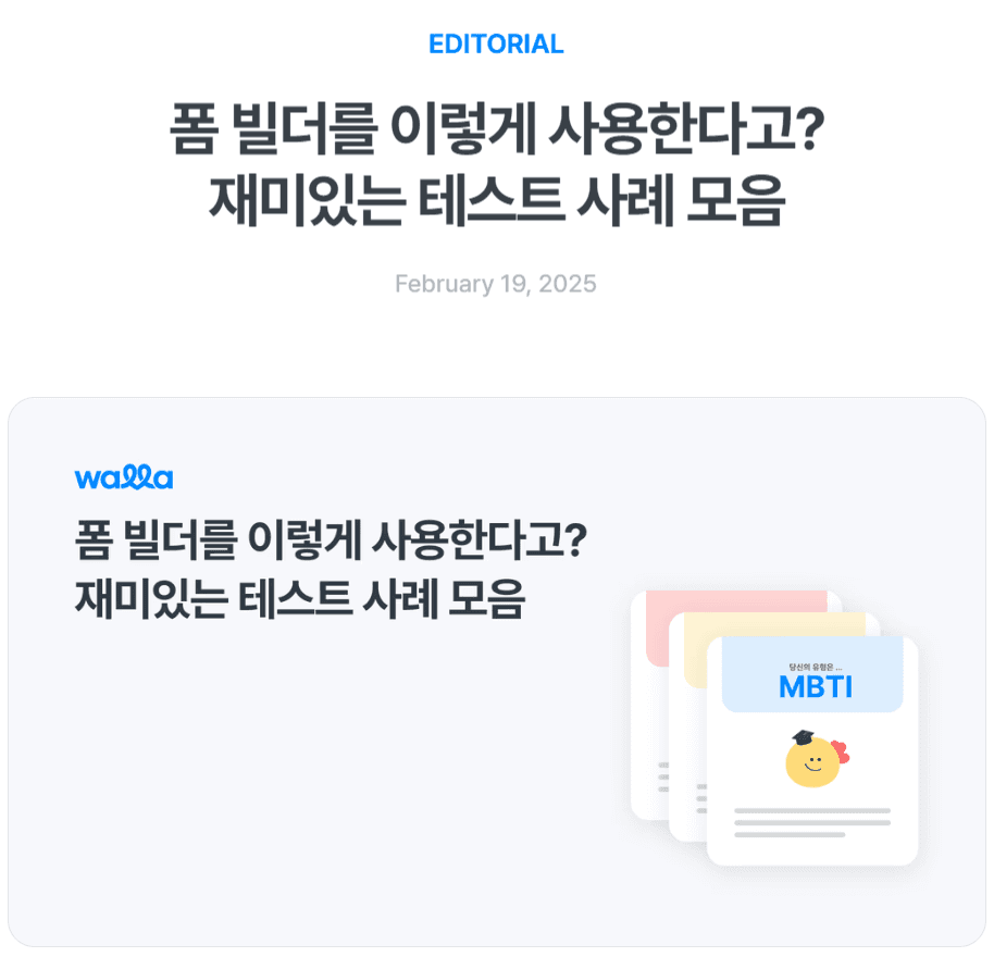 왈라 (B2B SaaS 서비스/6개월)
