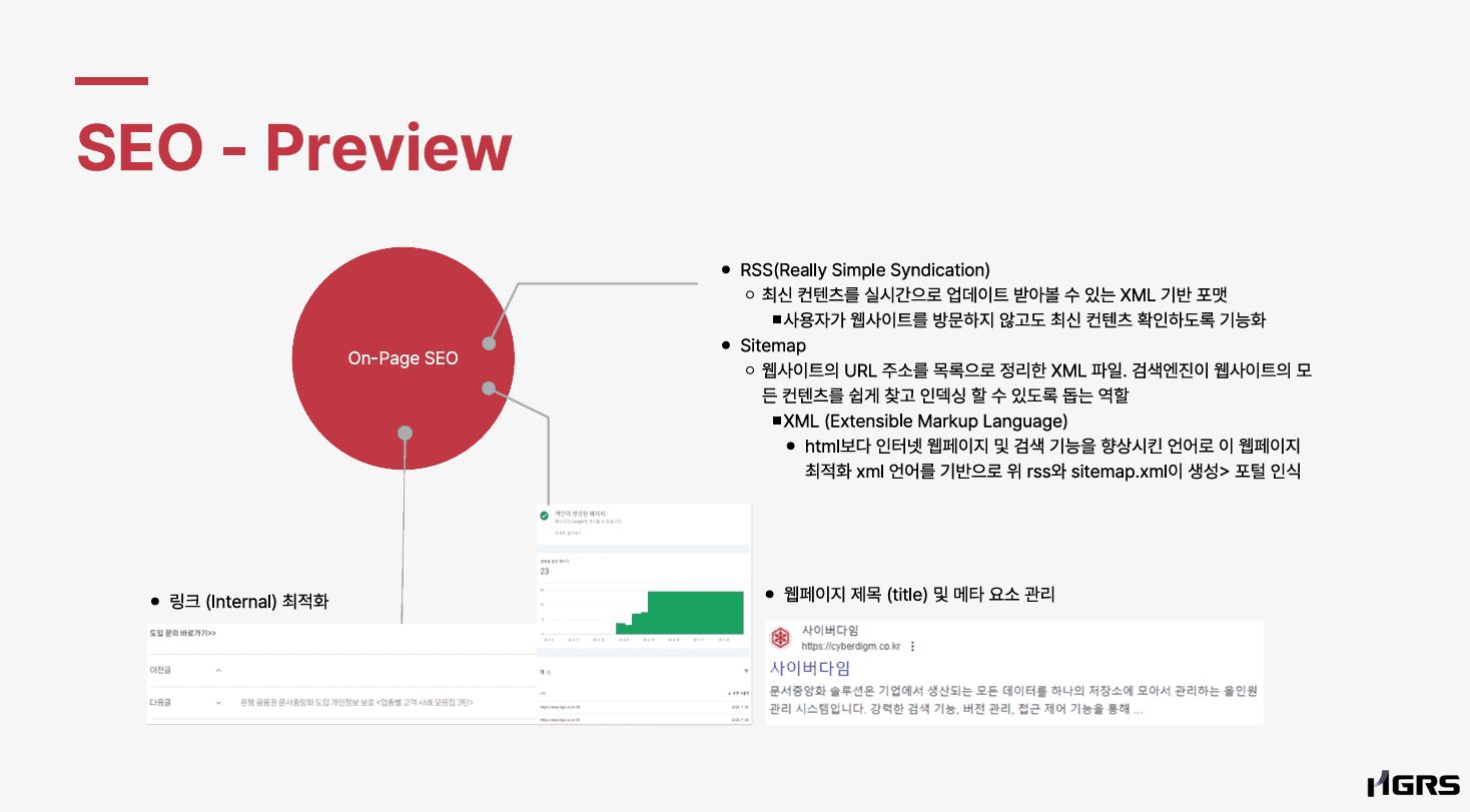 사이버다임 (B2B SaaS/단기)