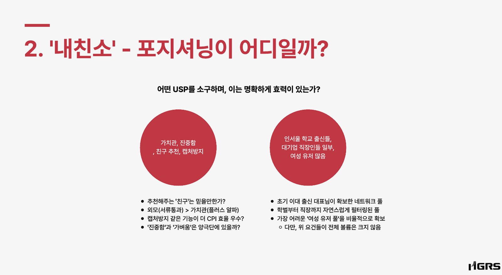 내친소 (소개팅 앱)