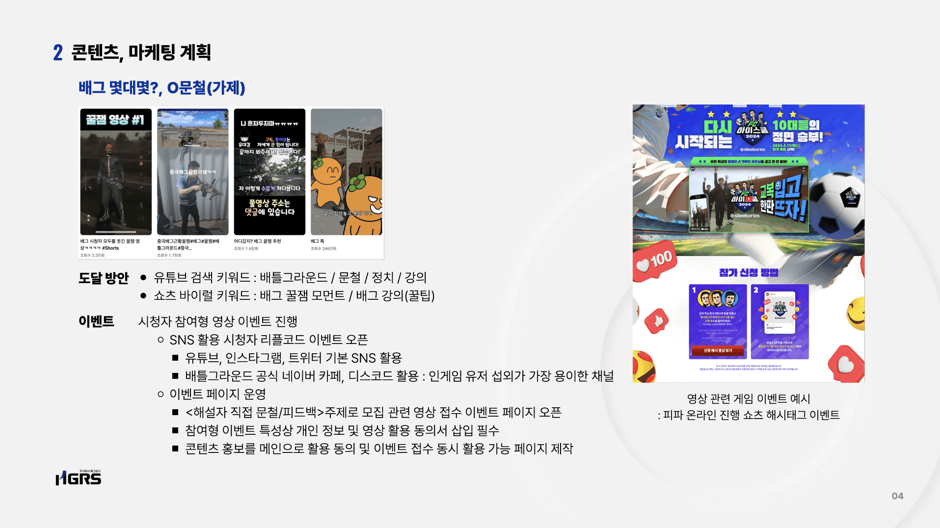 크래프톤 (펍지 이스포츠/12개월)