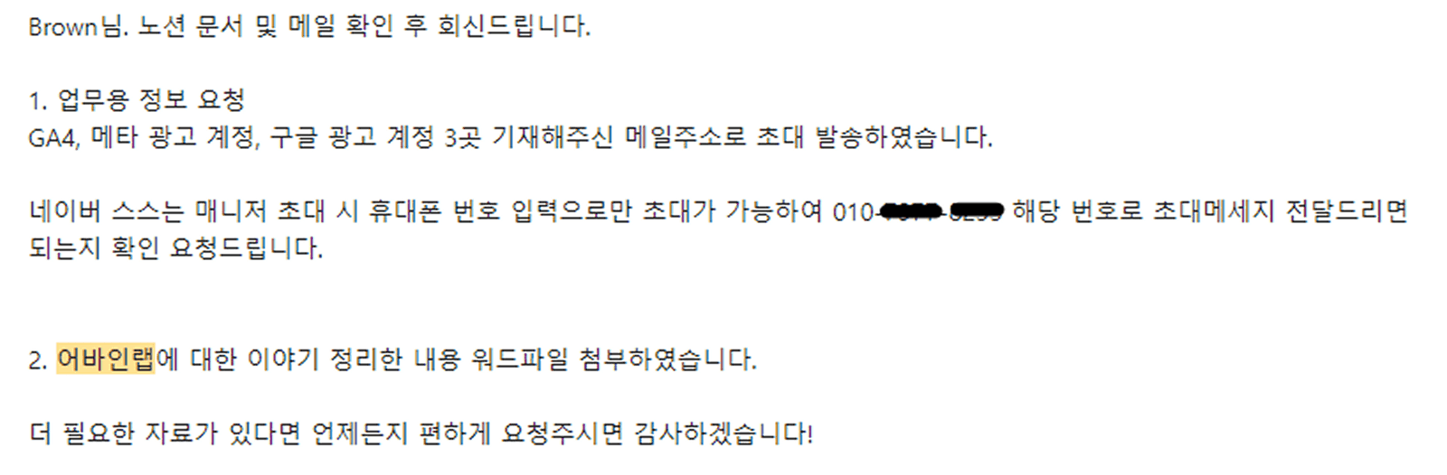 어바인랩 (건기식 커머스/3개월)