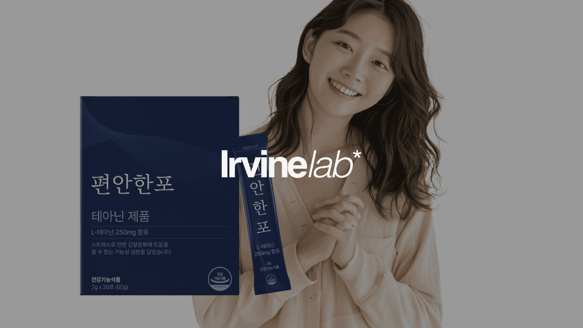 어바인랩 (건기식 커머스/3개월)