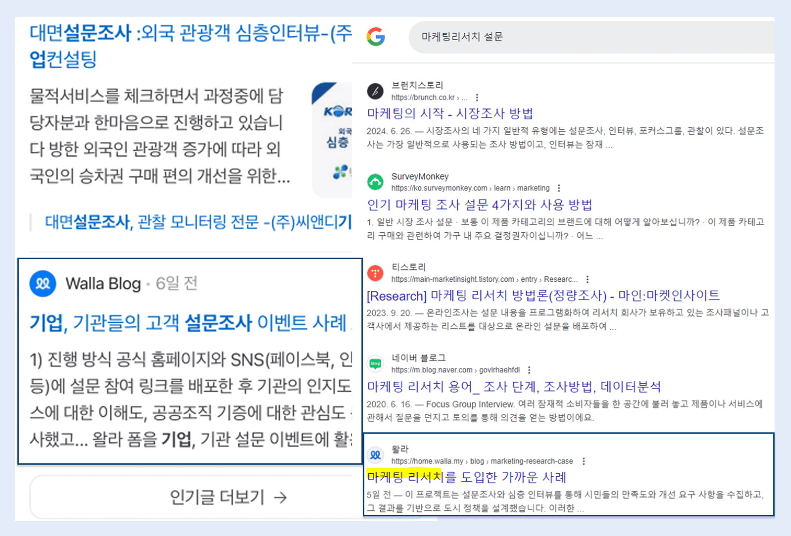 왈라 (B2B SaaS 서비스/6개월)