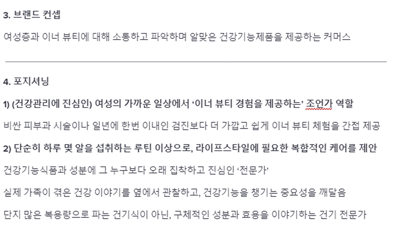 어바인랩 (건기식 커머스/3개월)