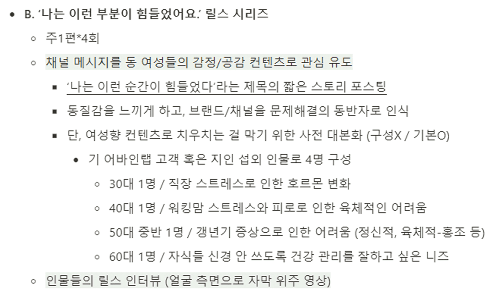 어바인랩 (건기식 커머스/3개월)