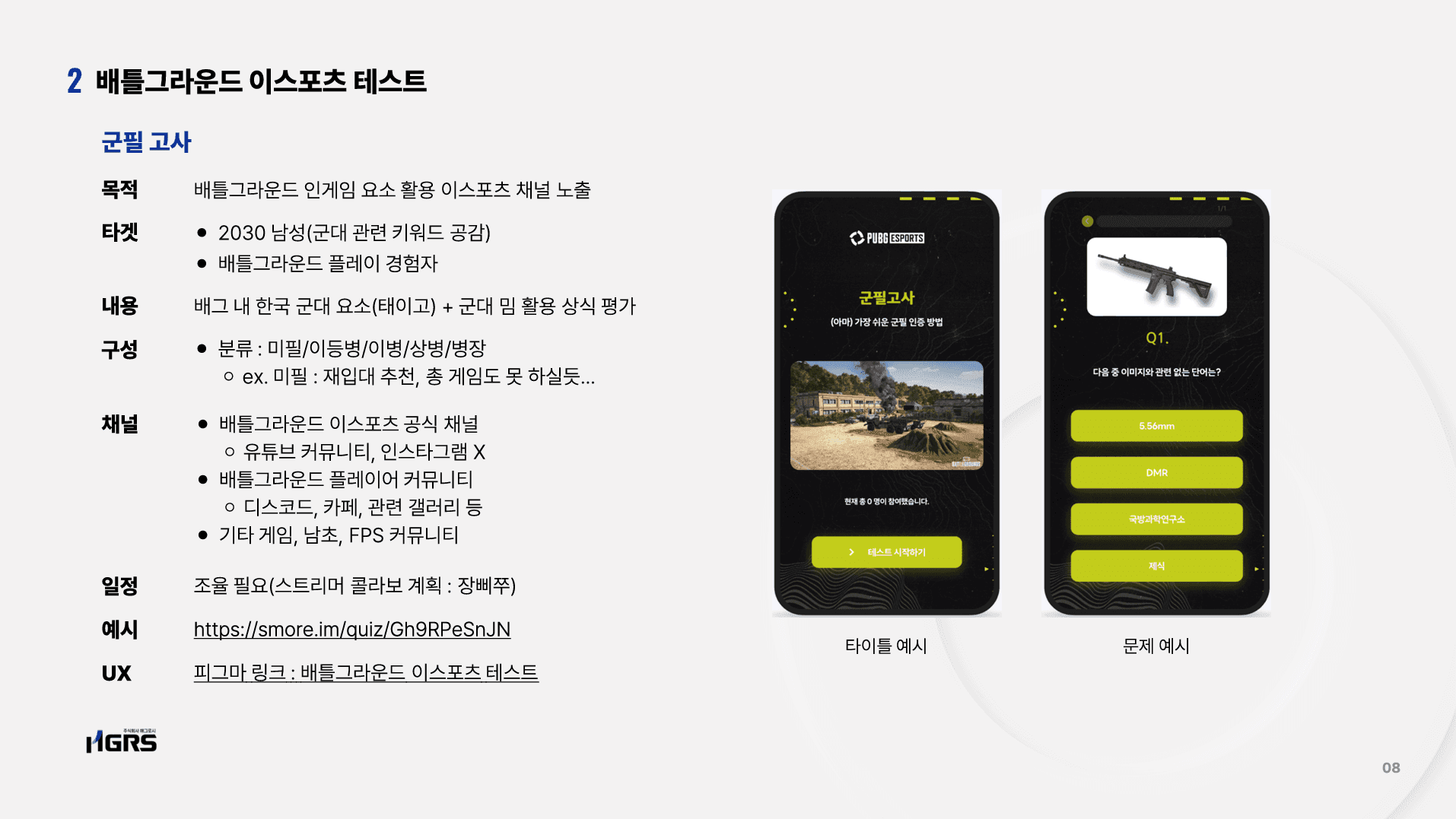크래프톤 (펍지 이스포츠/12개월)
