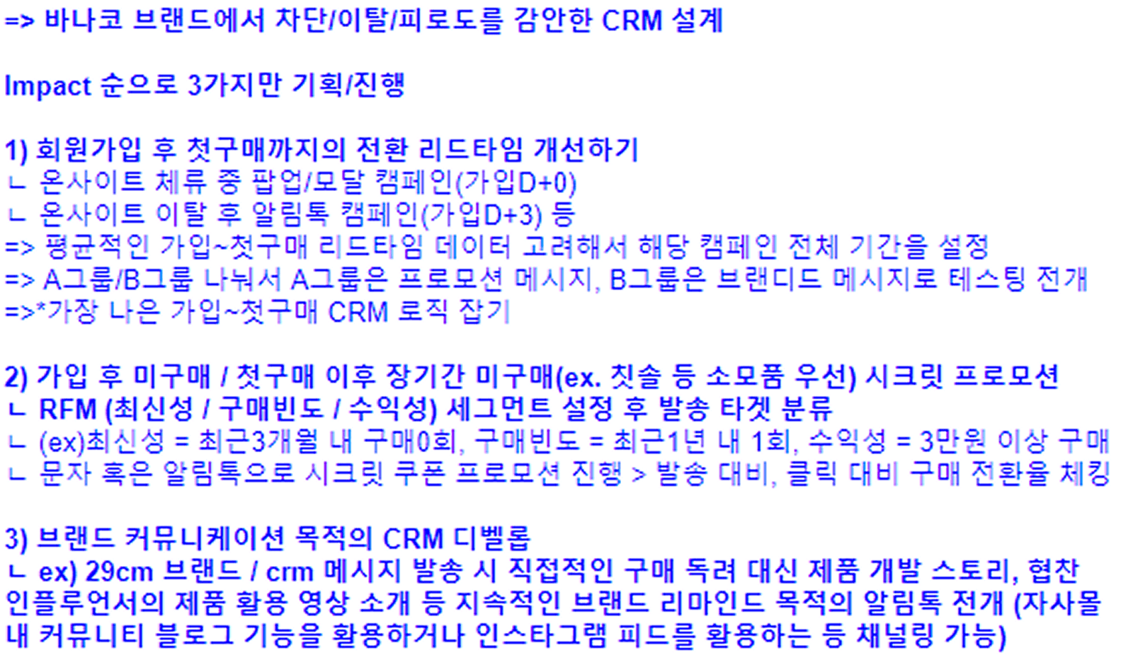 바나코 (라이프스타일 커머스/1개월)