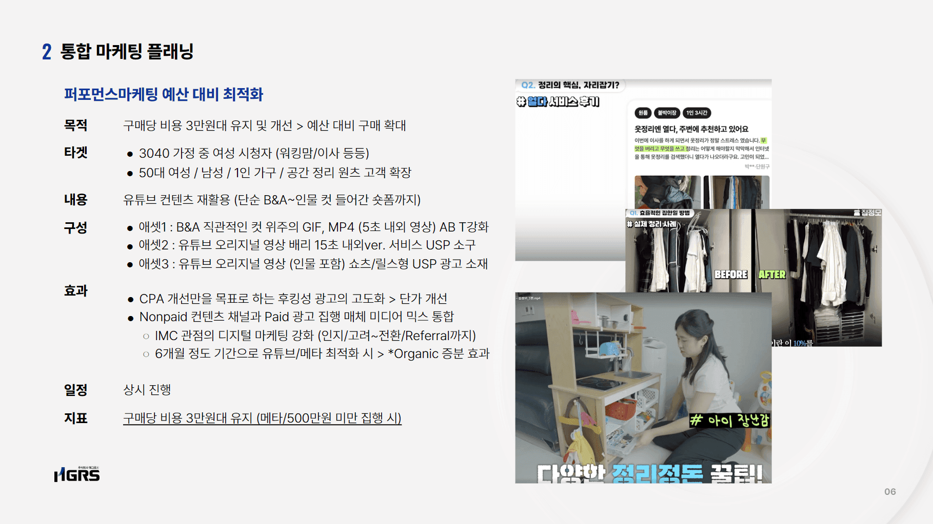 열다 (옷장정리 O2O 플랫폼/4개월)