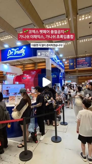 코엑스 펫페어 현장 릴스 — 브랜드 공식 인스타그램